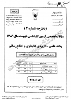 کاردانی به کاشناسی آزاد جزوات سوالات علمی کاربردی کتابداری اطلاع رسانی کاردانی به کارشناسی آزاد 1389